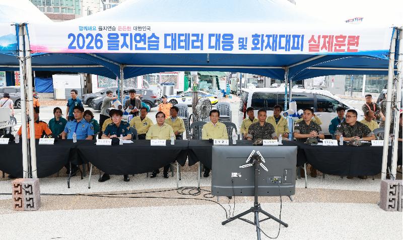 2026 을지연습 대테러 대응 및 화재대피 실제훈련