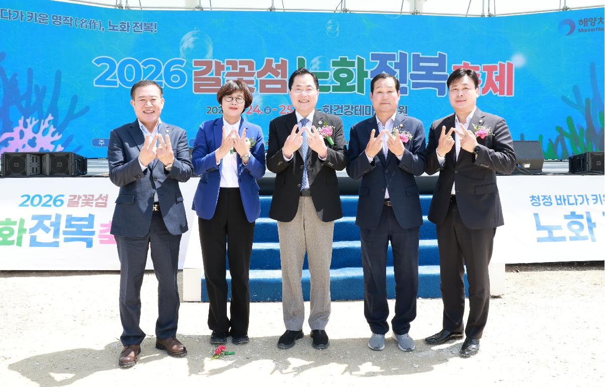 2026 갈꽃섬 노화전복축제 개막식 첨부이미지 : 1U7A3267.JPG