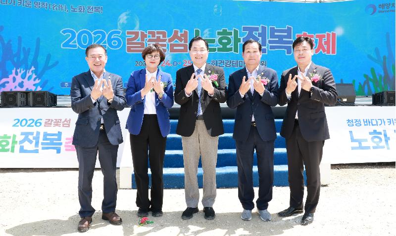 2026 갈꽃섬 노화전복축제 개막식