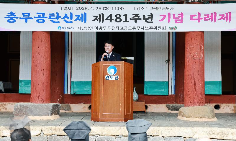 이순신 장군 제481주년 탄신제 기념