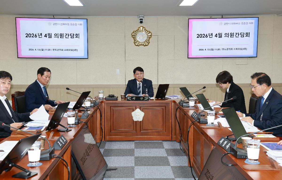 2026년 4월 의원간담회 첨부이미지 : 1U7A1411.JPG