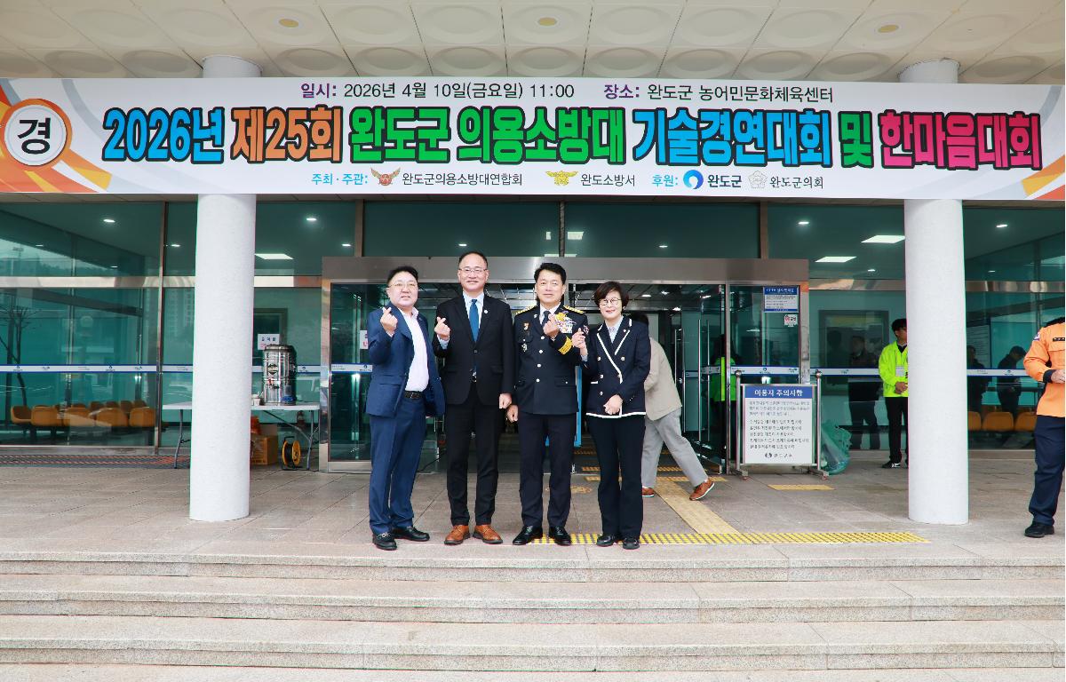 제25회 완도군 의용소방대 기술경연대회 및 한마음대회 첨부이미지 : 1U7A0931.JPG