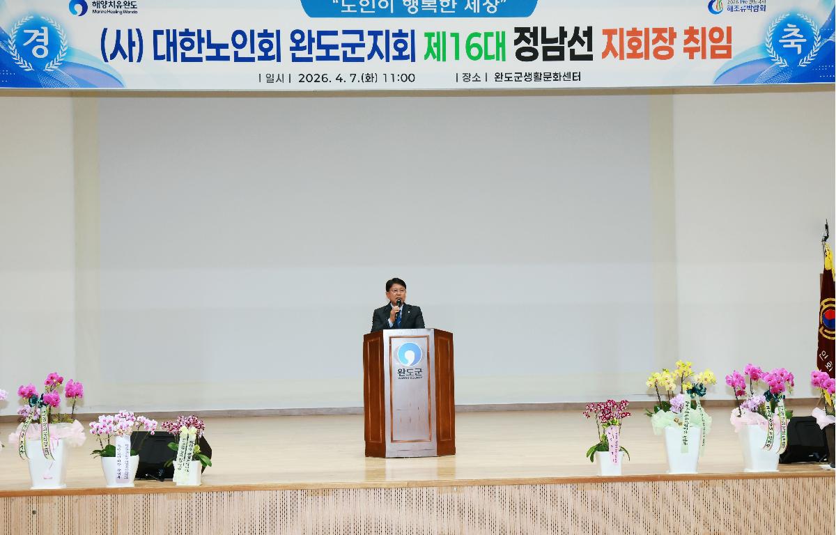 대한노인회 완도군지회 제16대 정남선 지회장 취임식 첨부이미지 : 1U7A0783.JPG