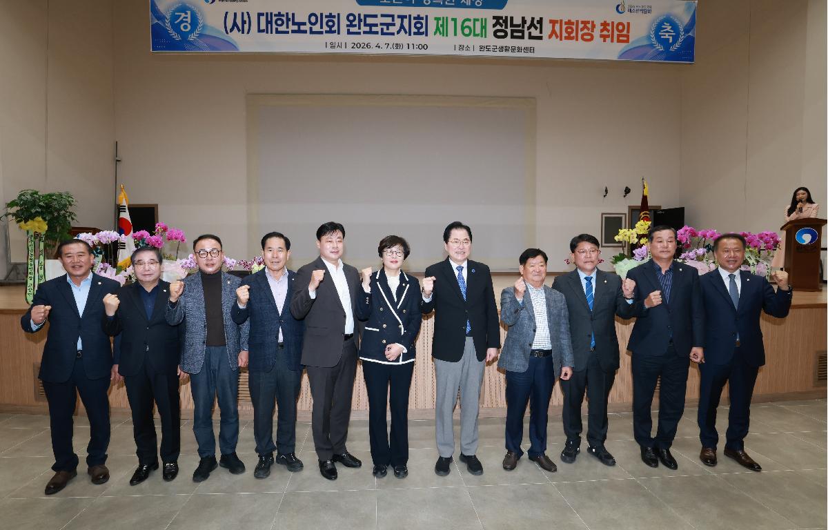 대한노인회 완도군지회 제16대 정남선 지회장 취임식 첨부이미지 : 1U7A0845.JPG