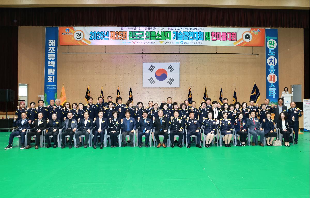 제25회 완도군 의용소방대 기술경연대회 및 한마음대회 첨부이미지 : 1U7A1168.JPG