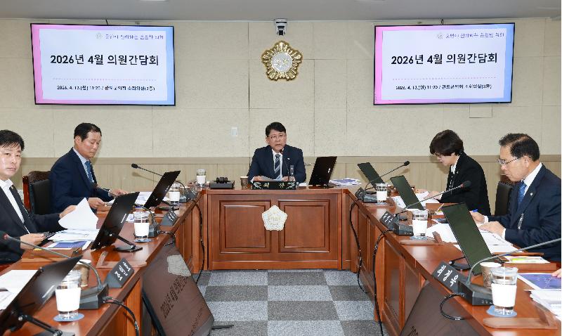 2026년 4월 의원간담회