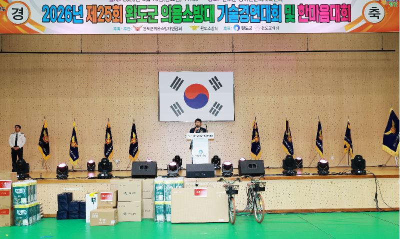 제25회 완도군 의용소방대 기술경연대회 및 한마음대회