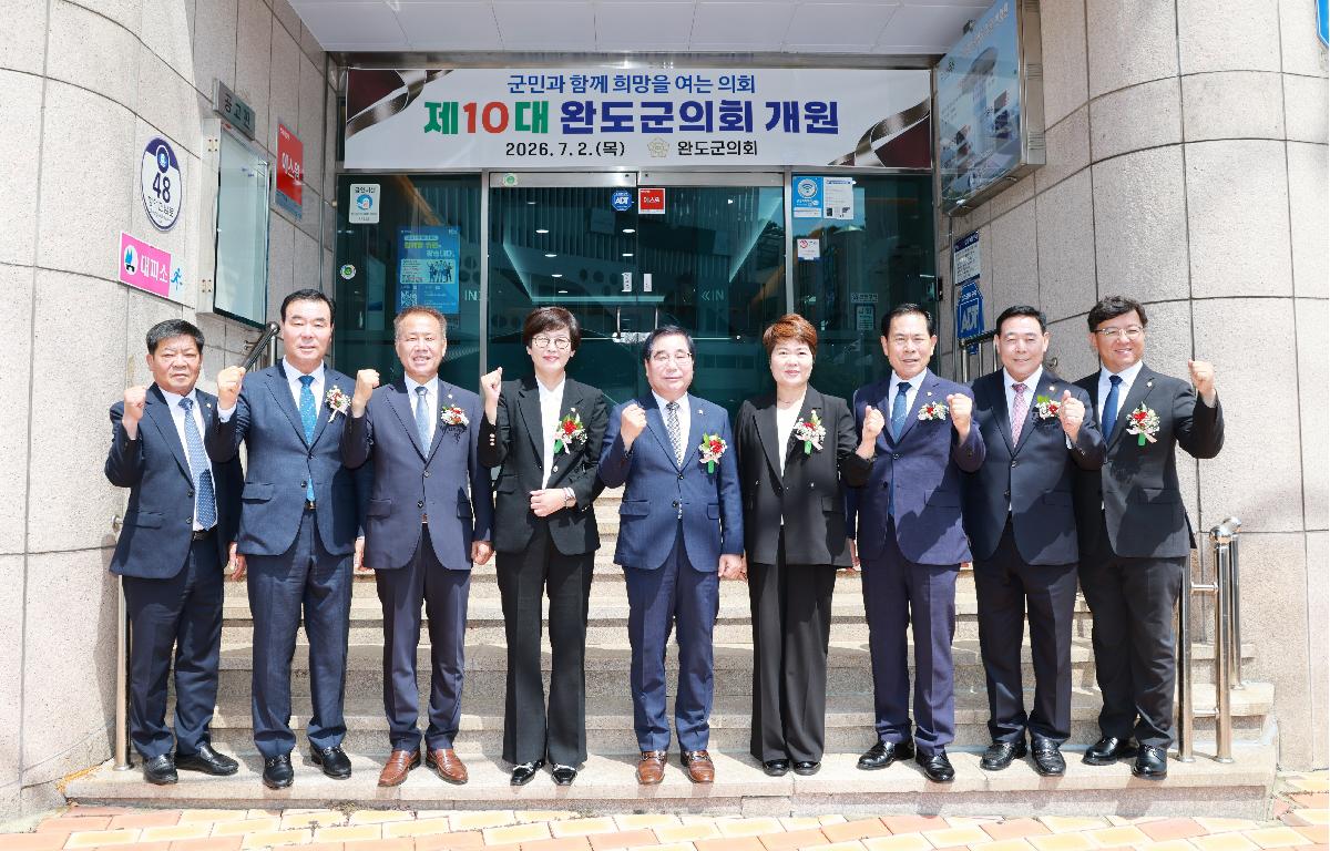 제10대 완도군의회 개원식 첨부이미지 : 1U7A2933.JPG
