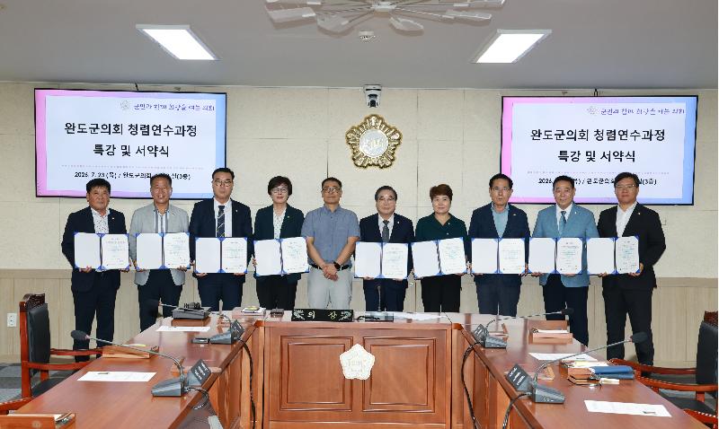 완도군의회 청렴연수과정 특강 및 서약식