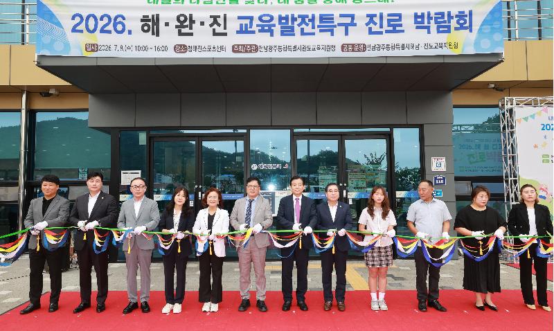 2026 해완진 교육발전특구 진로 박람회