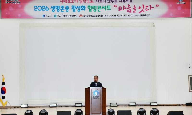생명존중 활성화를 위한 힐링콘서트 마음을 잇다