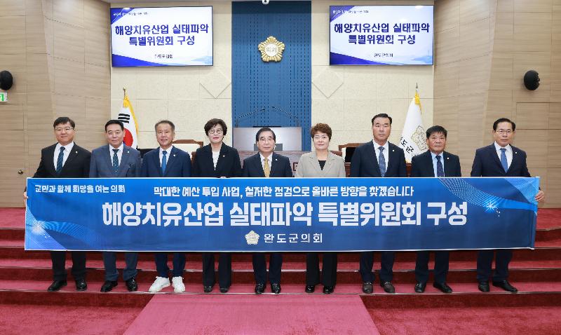 해양치유산업 실태파악 특별위원회 구성