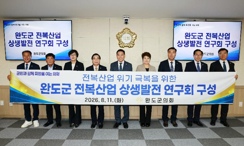 완도군 전복산업 상생발전 연구회 구성